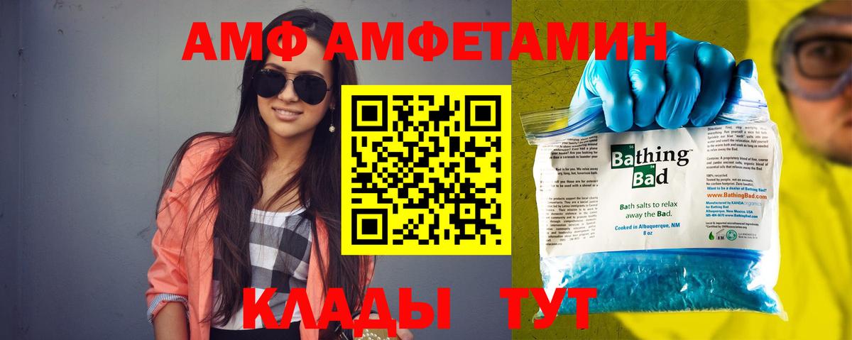 Amphetamine  Вход с VPN  Малоярославец  АМФ VHQ 