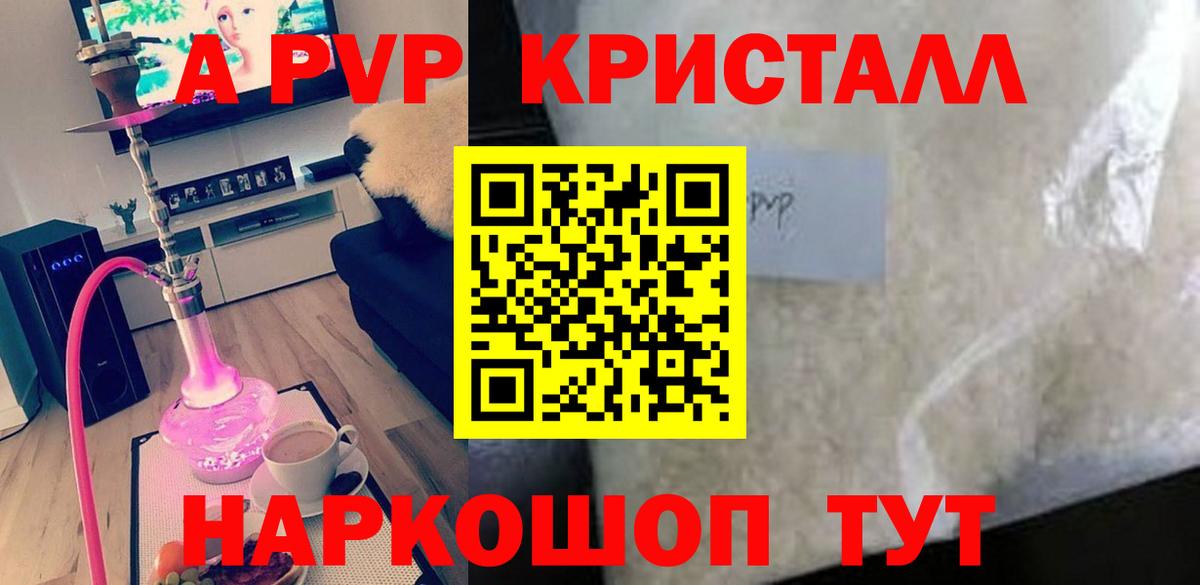 Alpha-PVP кристаллы  A-PVP  купить наркотики цена  Alfa_PVP СК КРИС  Малоярославец 