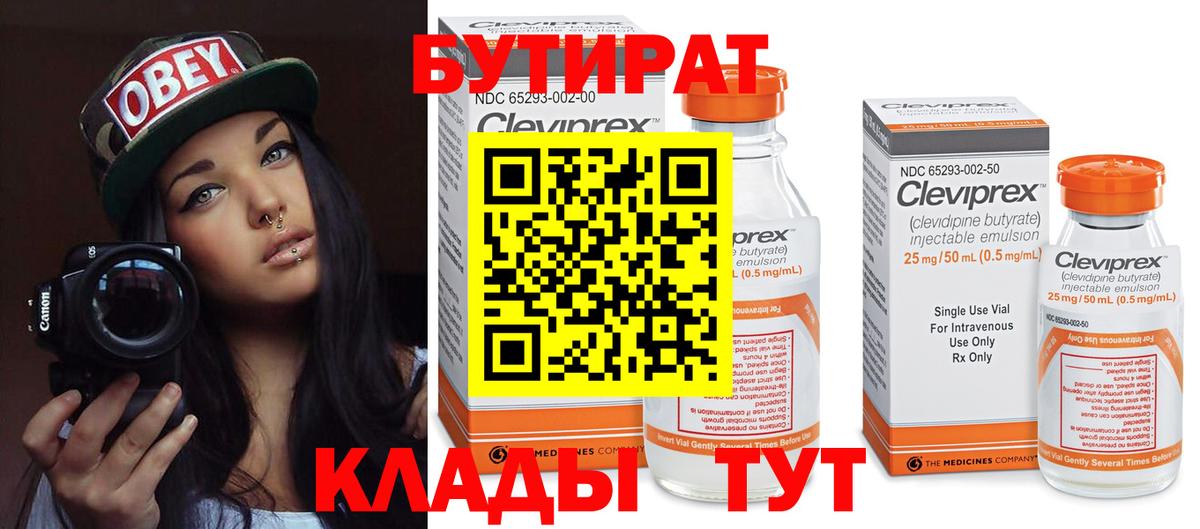 Малоярославец  БУТИРАТ оксибутират  Вход с VPN 