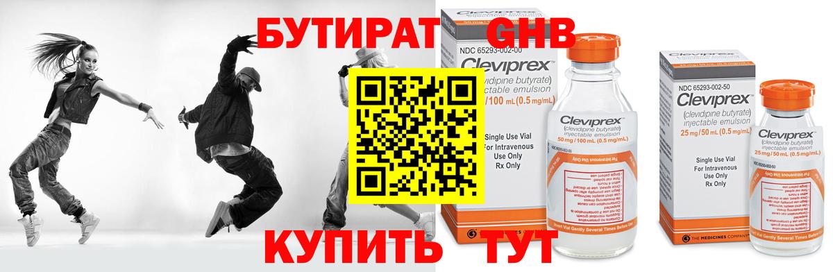 Бутират оксана Малоярославец