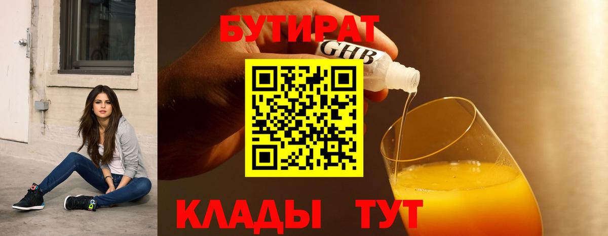 БУТИРАТ бутик  БУТИРАТ  Малоярославец 