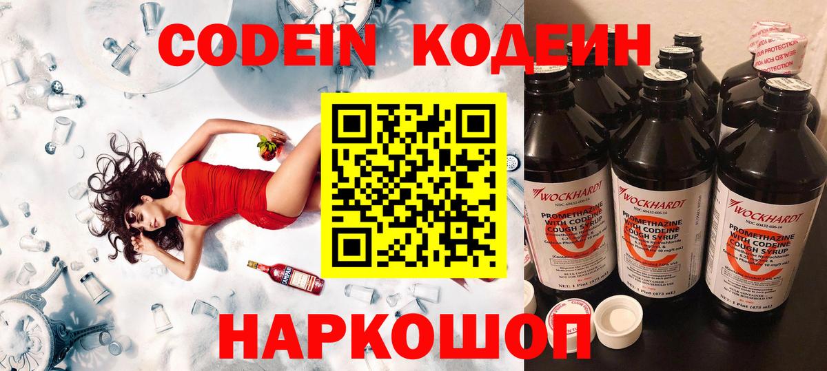 Кодеин Purple Drank  Codein напиток Lean (лин)  Малоярославец 
