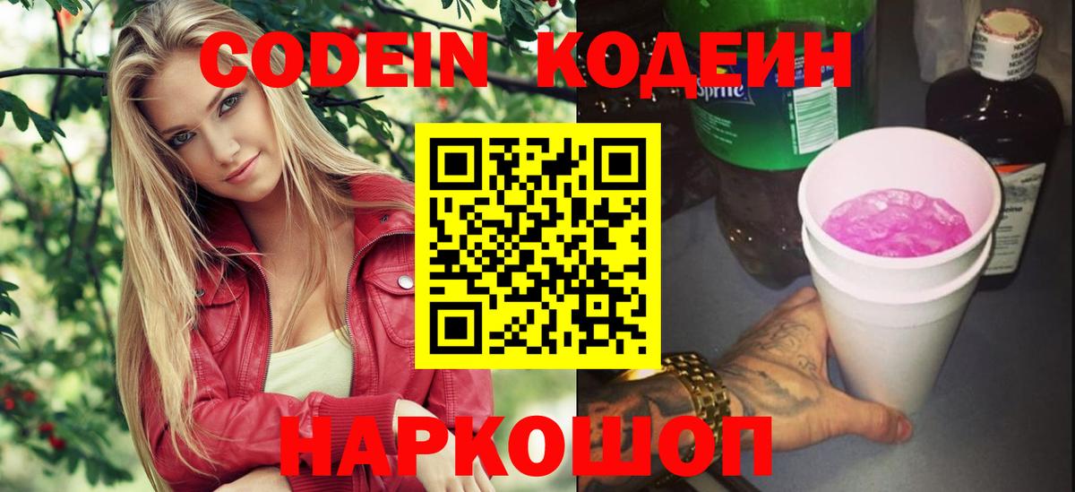 Codein Purple Drank  Вход с VPN  Малоярославец 