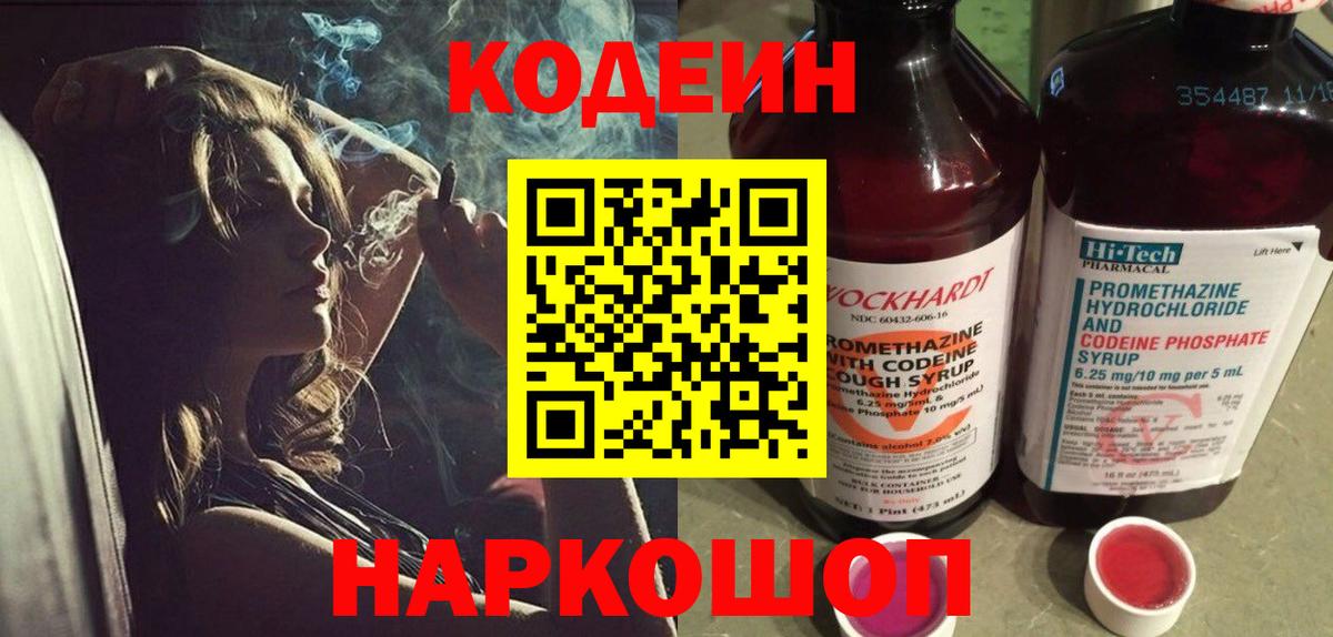 Кодеин напиток Lean (лин) Малоярославец