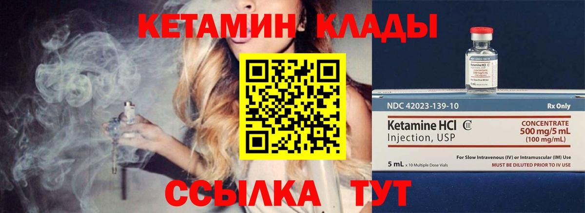 КЕТАМИН ketamine  Вход с VPN  Малоярославец 