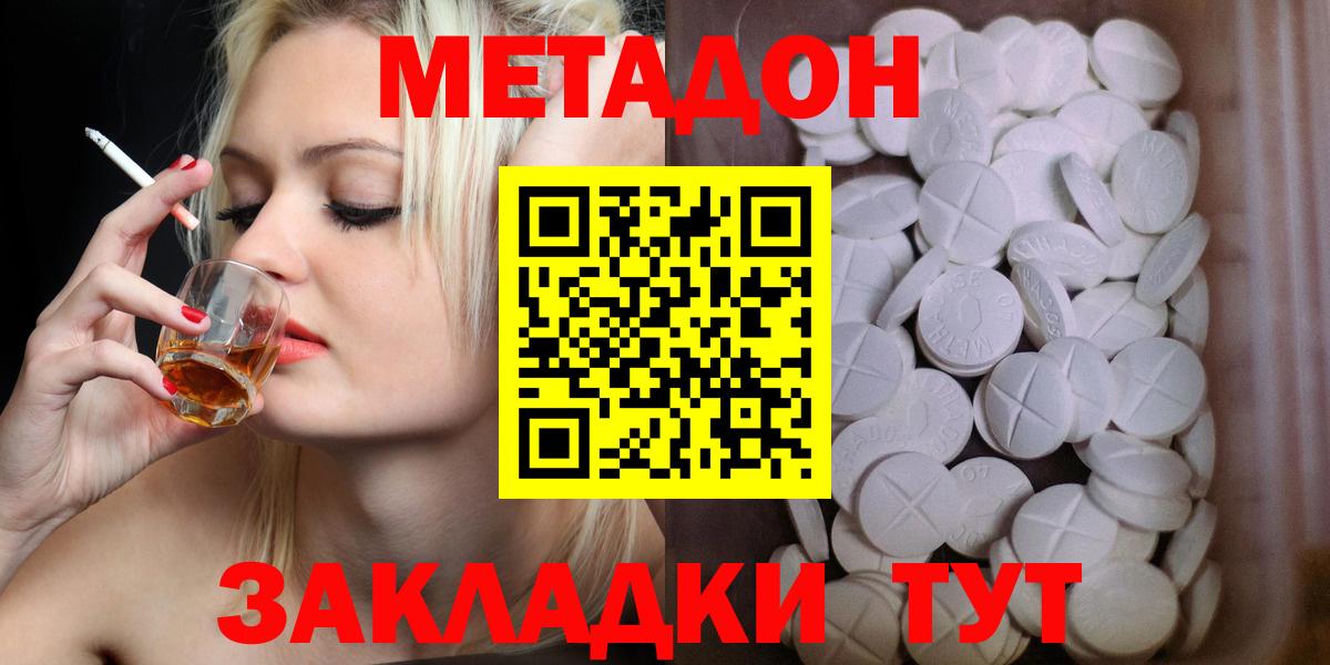 Метадон methadone  hydra ТОР  Малоярославец 