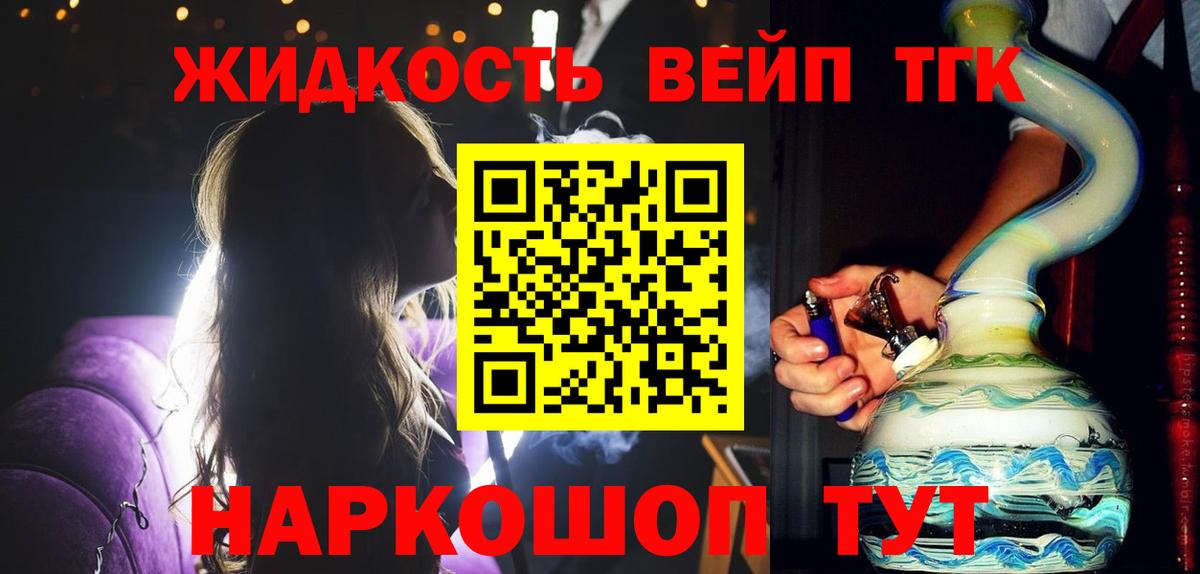 Малоярославец  цены наркотик  Вход с VPN  Дистиллят ТГК жижа 